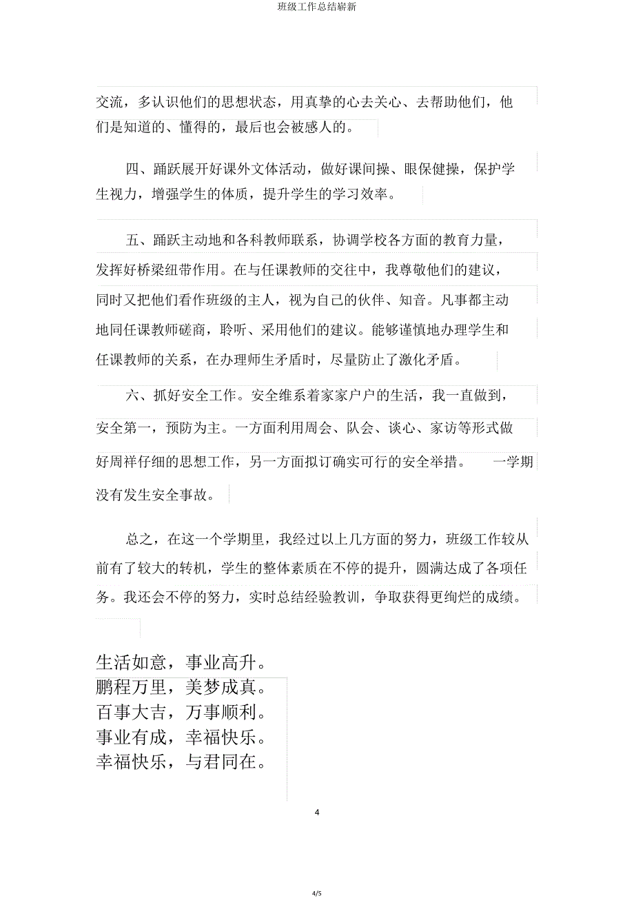 班级工作总结全新.doc_第4页