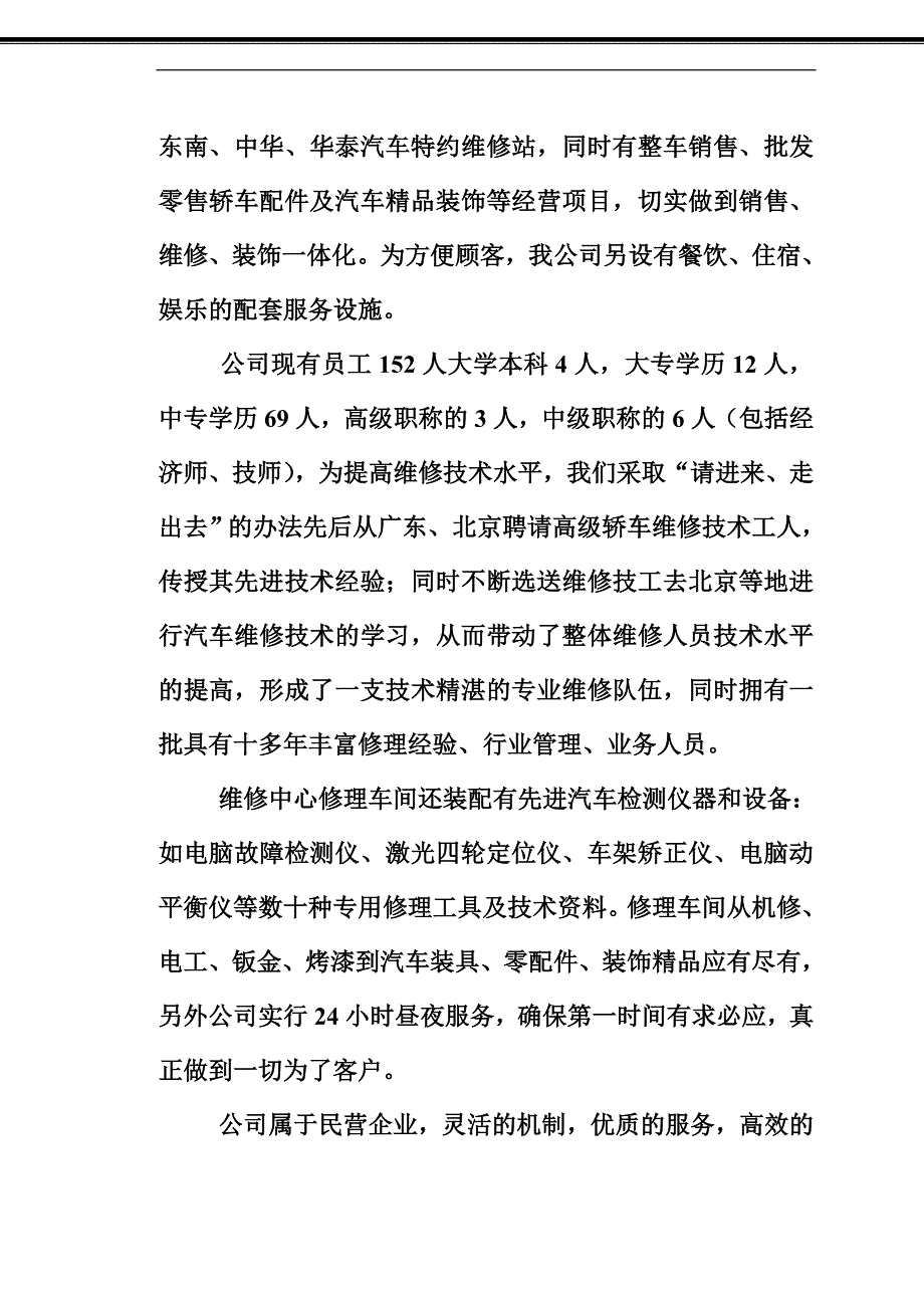 张家口大北车行有限公司简介_第2页