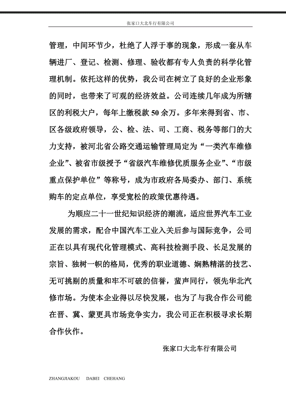 张家口大北车行有限公司简介_第3页