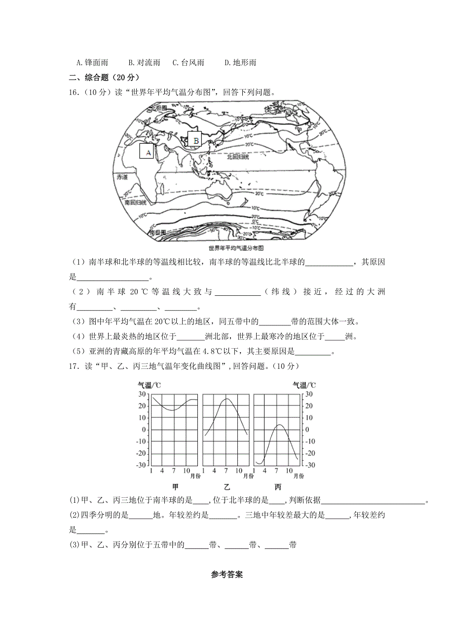 七年级地理上册 4.2 气温和降水随堂检测 湘教版_第3页