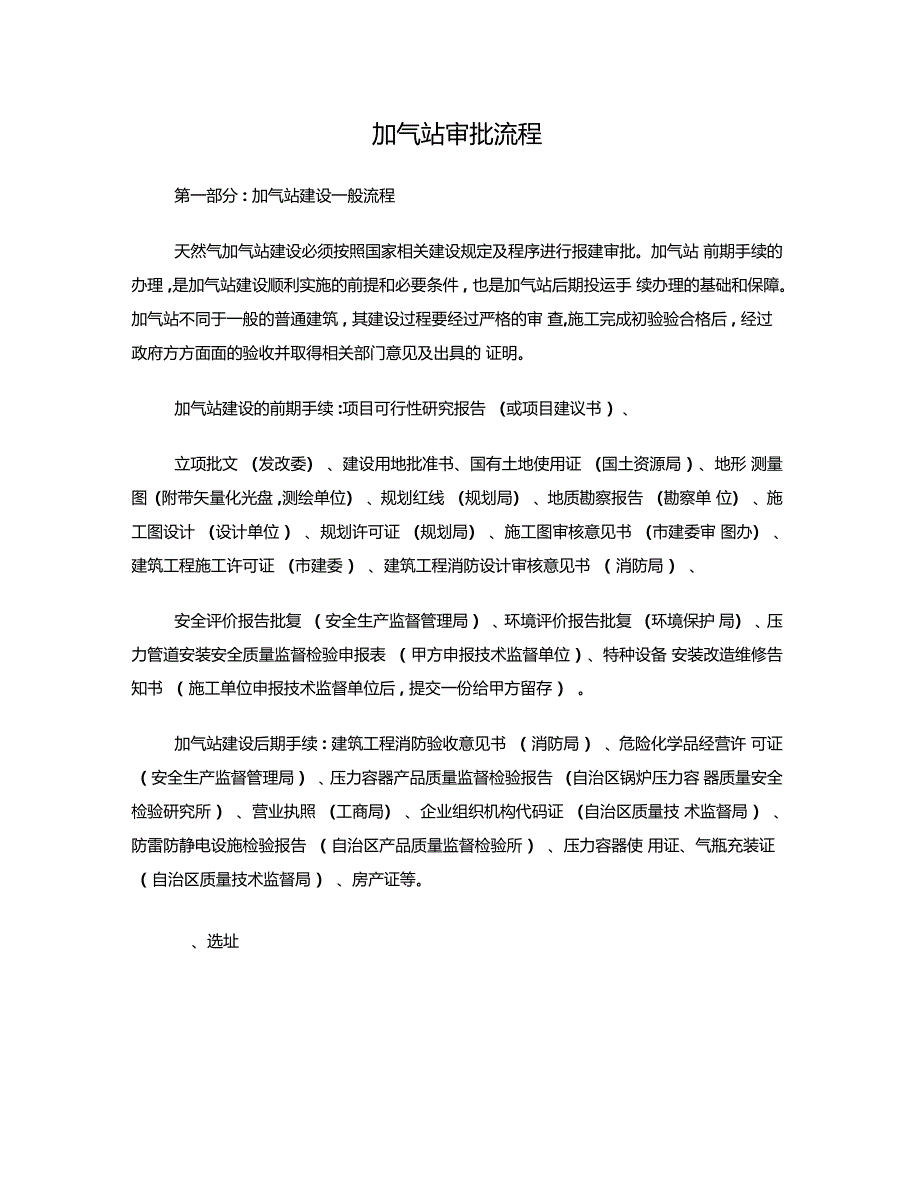 天然气加气站审批手续_第1页