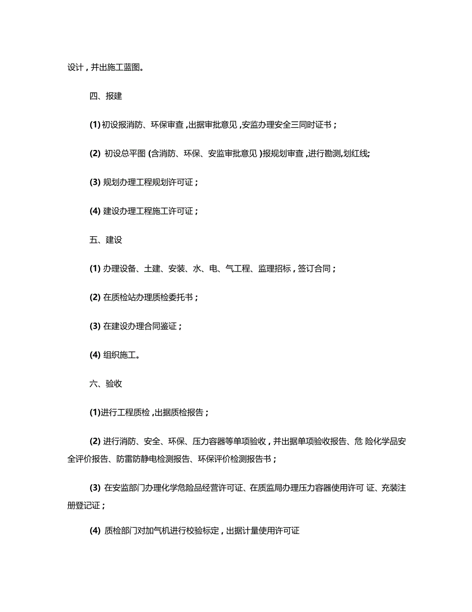 天然气加气站审批手续_第3页