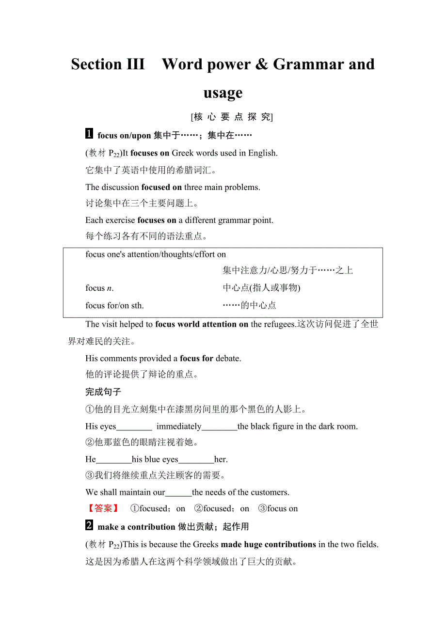 1819-Unit-2-Section-Ⅲ-Word-power--Grammar-and-usage.doc_第1页