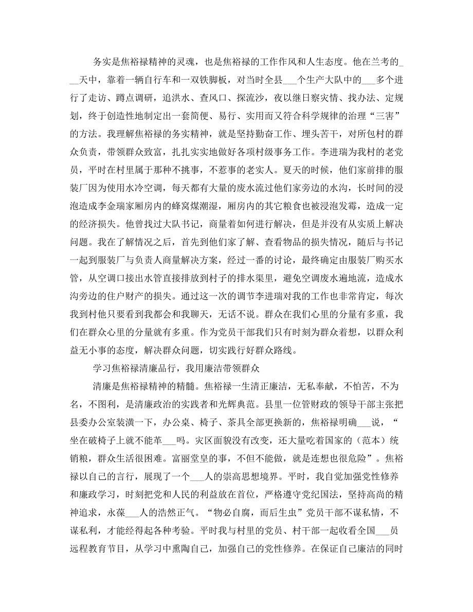 以焦裕禄精神为镜做为民务实清廉好干部心得体会(一)_第2页