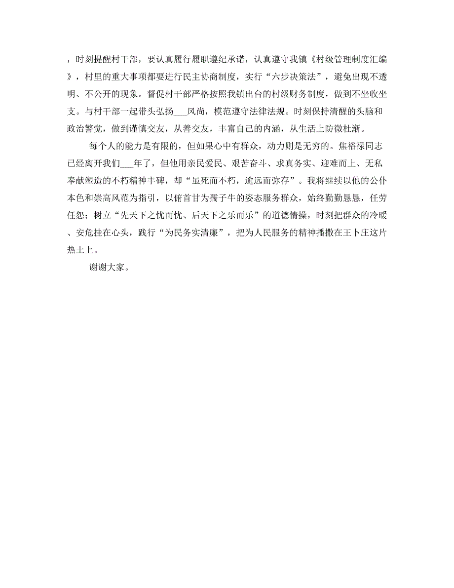 以焦裕禄精神为镜做为民务实清廉好干部心得体会(一)_第3页