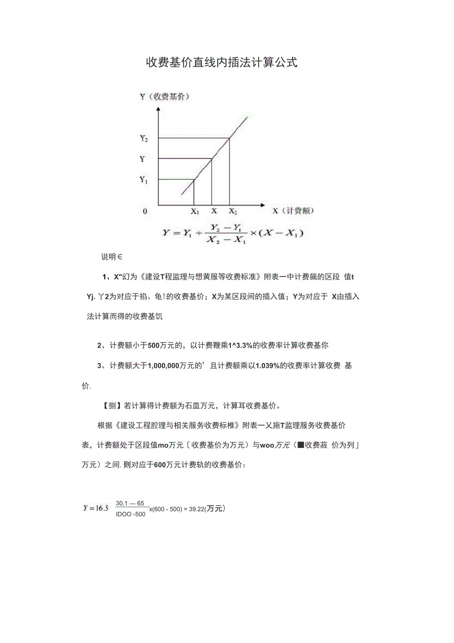 工程费用内插法计算公式_第1页