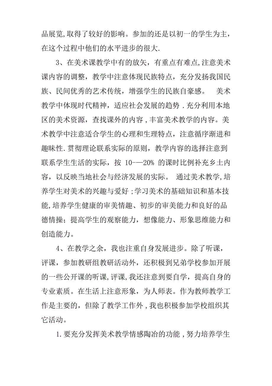 中学美术教师工作总结个人_第2页