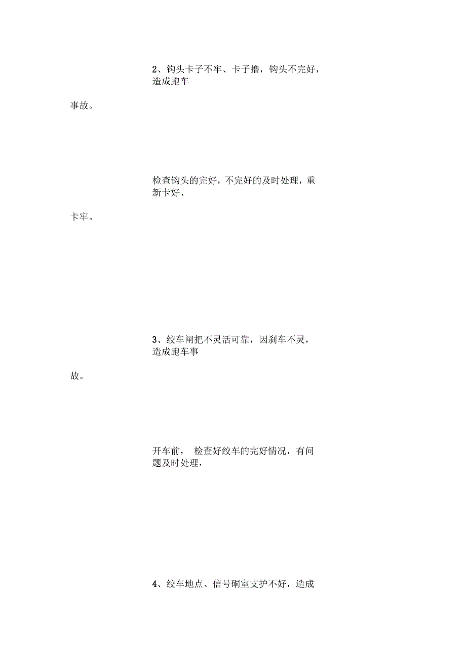 绞车使用技术安全措施_第3页