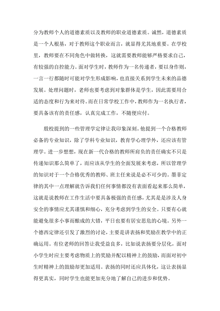 （精选）教师培训心得体会模板合集5篇_第4页