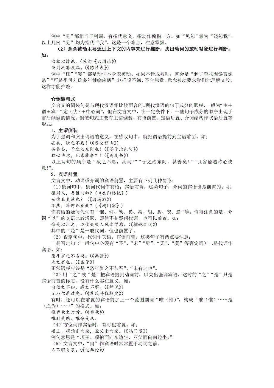 高考语文专题 与现代汉语不同的句式和用法.doc_第3页