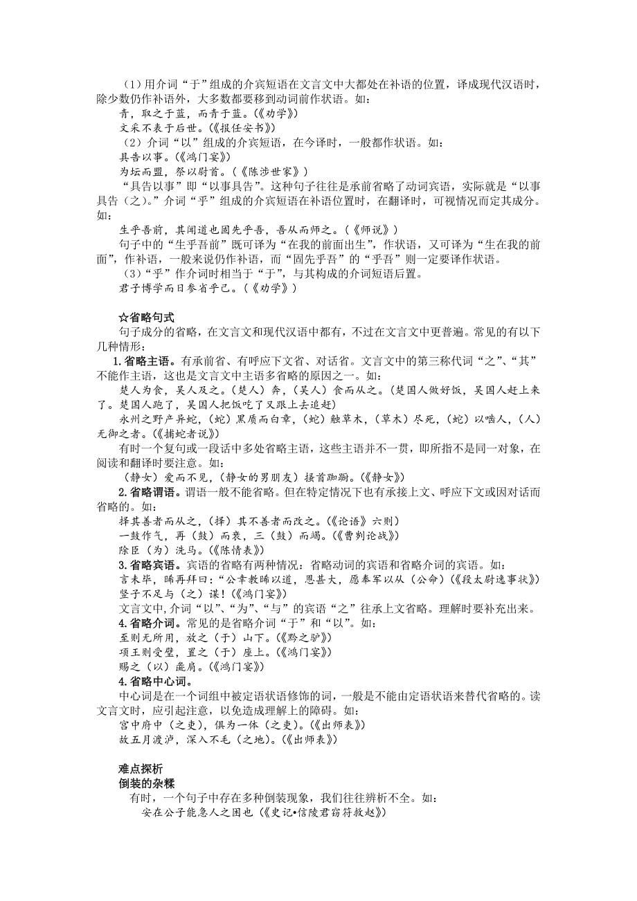 高考语文专题 与现代汉语不同的句式和用法.doc_第5页