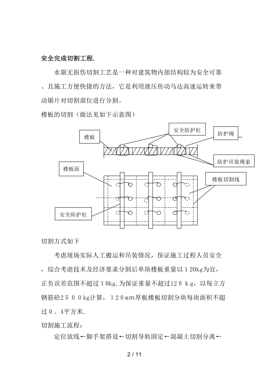 屋面楼板切割方案修改版_第3页