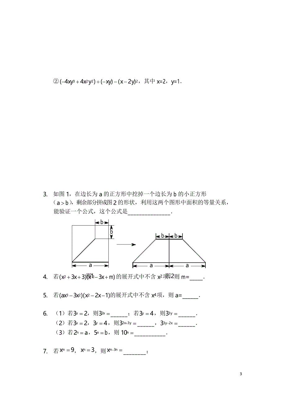 人教版初中八年级数学上册专题整式的混合运算习题及答案_第3页