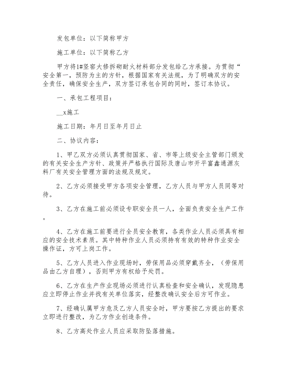 2022年有关施工承包合同模板汇总10篇_第2页