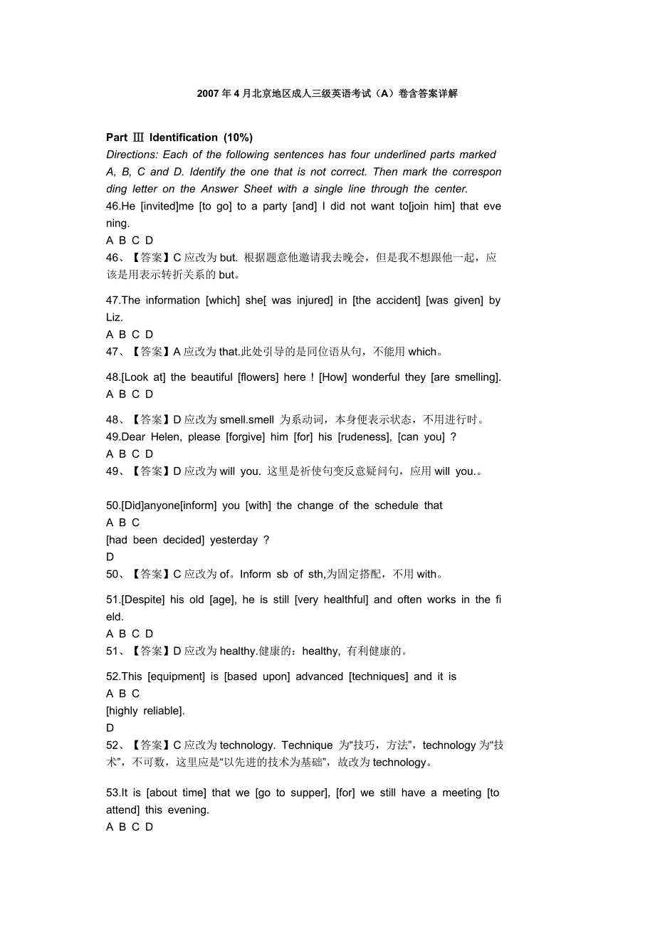 2007年4月北京成人三级英语考试(A)卷部分试卷及答案详解_第1页