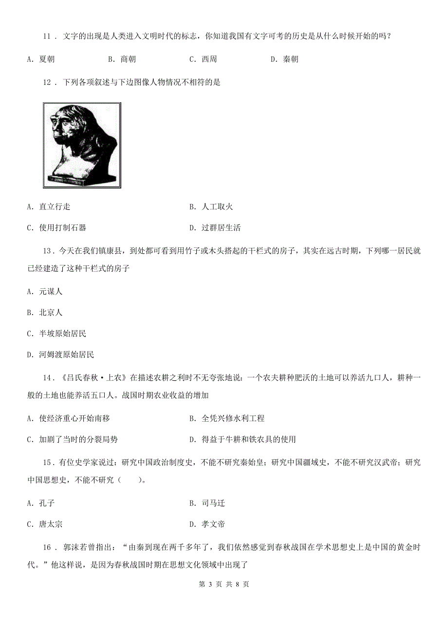 人教版2020年七年级上学期期中历史试题B卷（模拟）_第3页