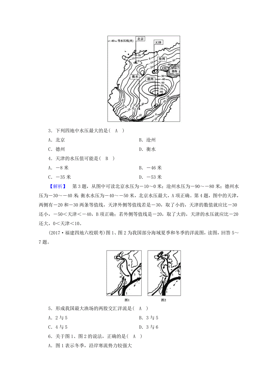 精编高三地理二轮复习课时练：专题3 水体的运动 Word版含答案_第2页