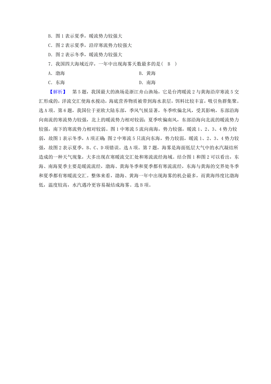 精编高三地理二轮复习课时练：专题3 水体的运动 Word版含答案_第3页