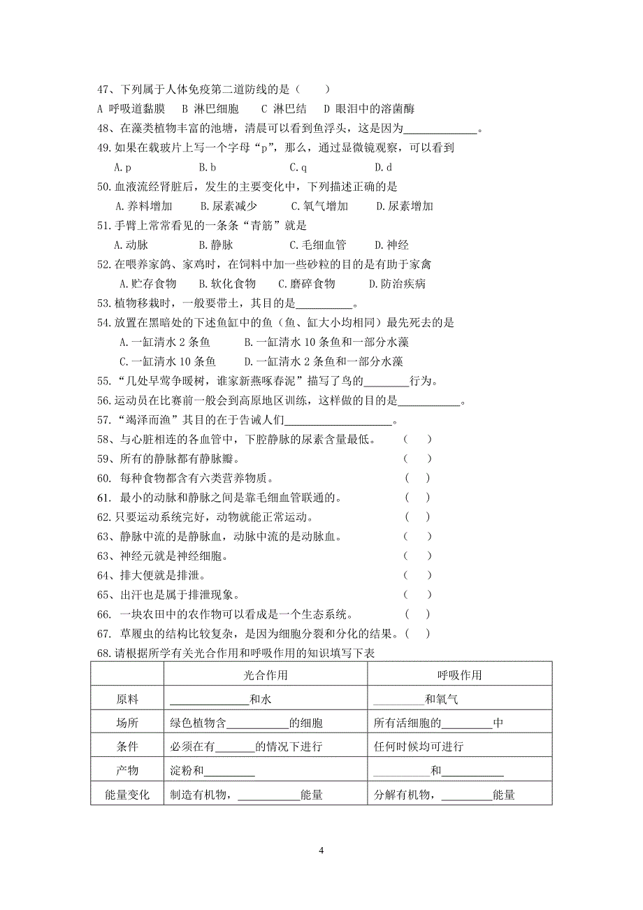 2014年春游生物抢答赛试题.doc_第4页