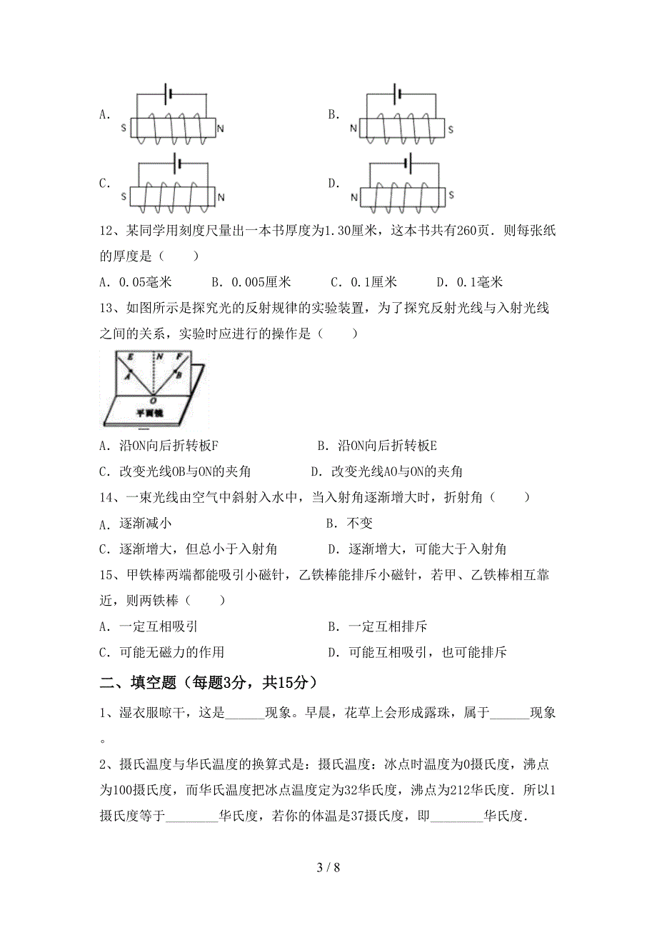 2022年七年级物理上册期中考试题及答案【必考题】.doc_第3页