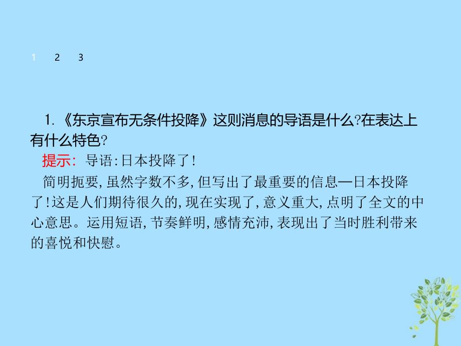 2018-2019学年高中语文 第二章 消息 带着露珠的新闻 2.3 外国消息两篇课件 新人教版选修《新闻阅读与实践》_第3页