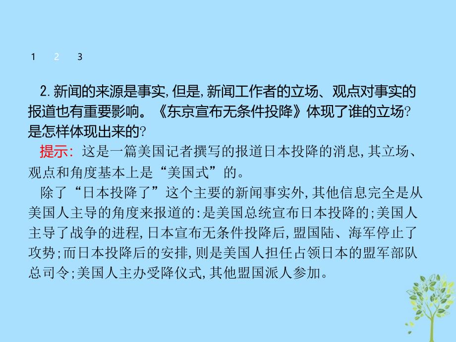 2018-2019学年高中语文 第二章 消息 带着露珠的新闻 2.3 外国消息两篇课件 新人教版选修《新闻阅读与实践》_第4页