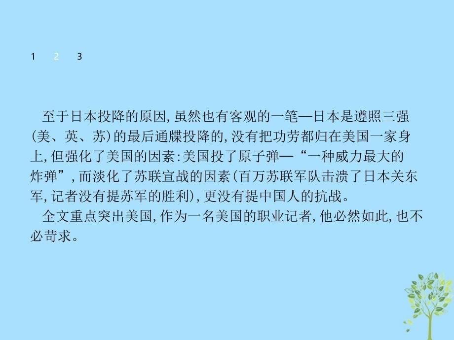 2018-2019学年高中语文 第二章 消息 带着露珠的新闻 2.3 外国消息两篇课件 新人教版选修《新闻阅读与实践》_第5页