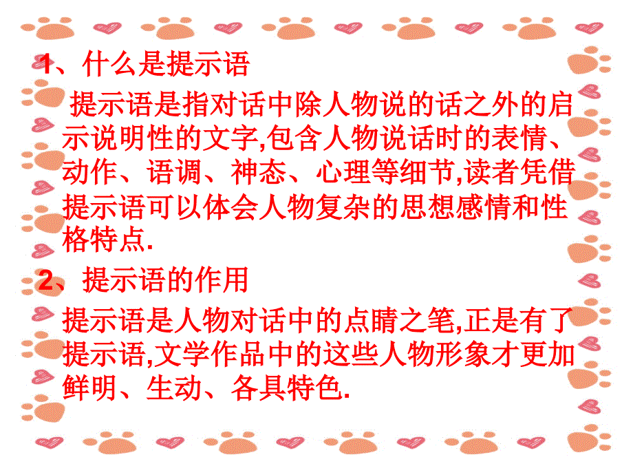 三年级：提示语的位置及标点使用_第4页