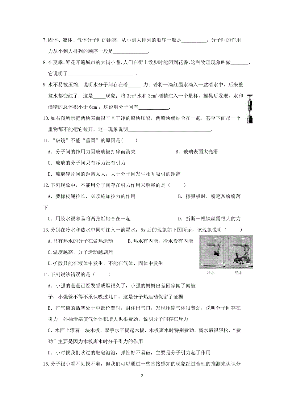 新人教版初中物理九年级课时同步练习：13.1-分子热运动-(3).doc_第2页