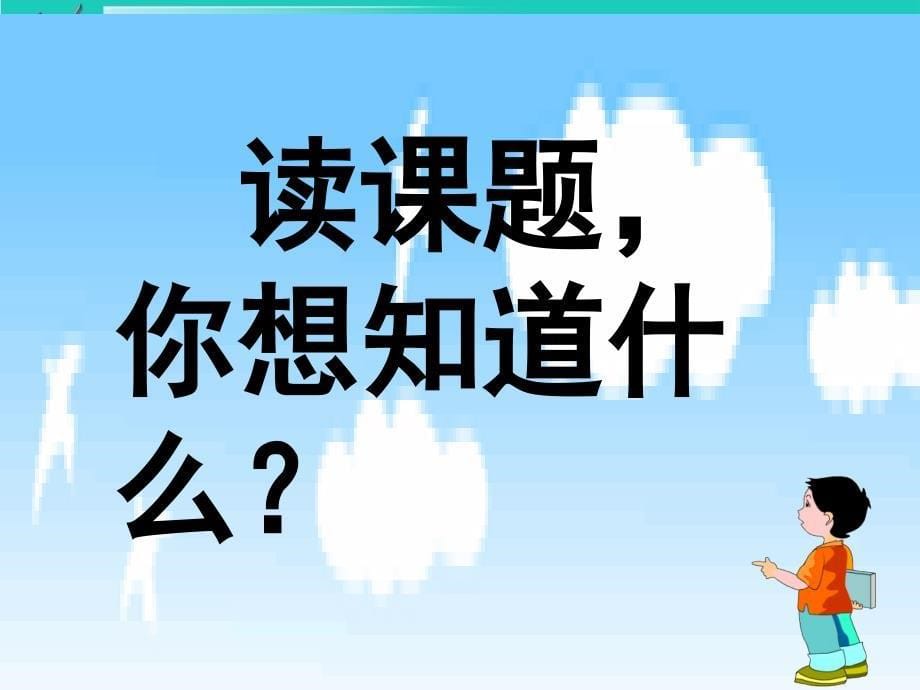 小木偶的故事课件精品教育_第5页