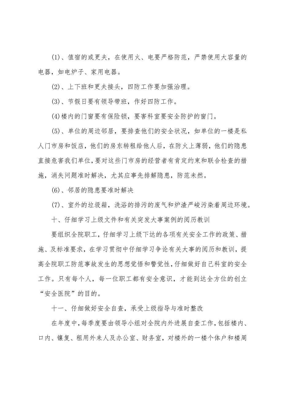 医院消防安全工作计划开头语.docx_第3页