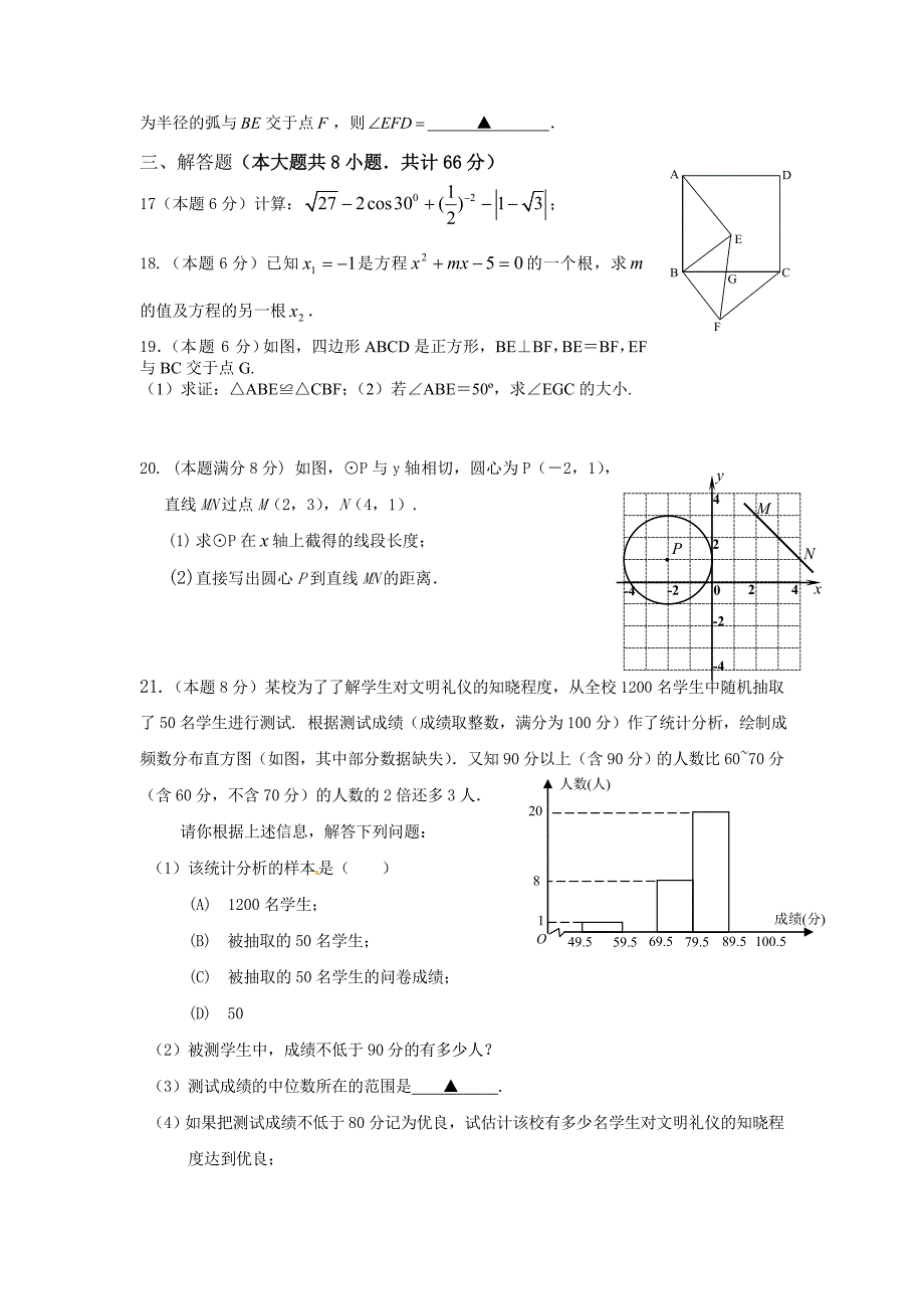 浙江省湖州市中考二模调测数学试题及答案_第3页