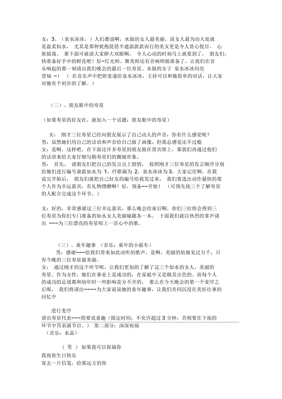 集体生日晚会流程_第2页