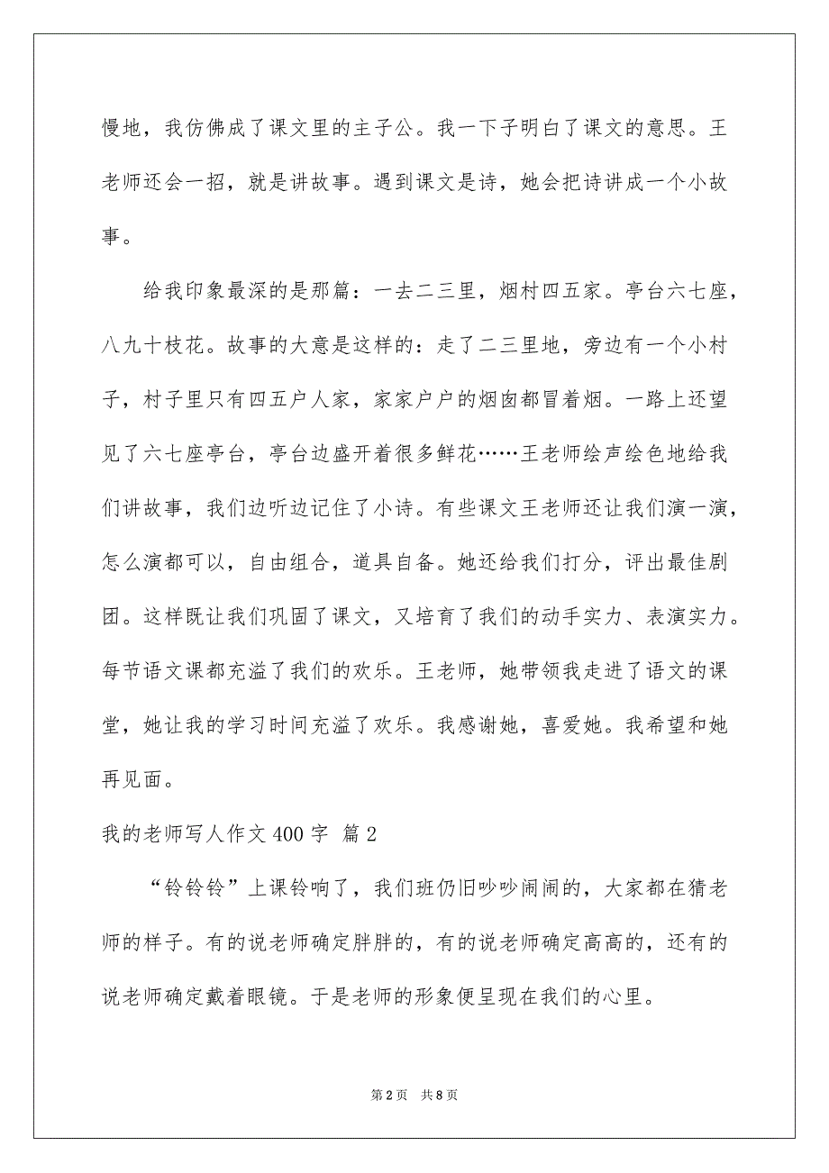 精选我的老师写人作文400字6篇_第2页