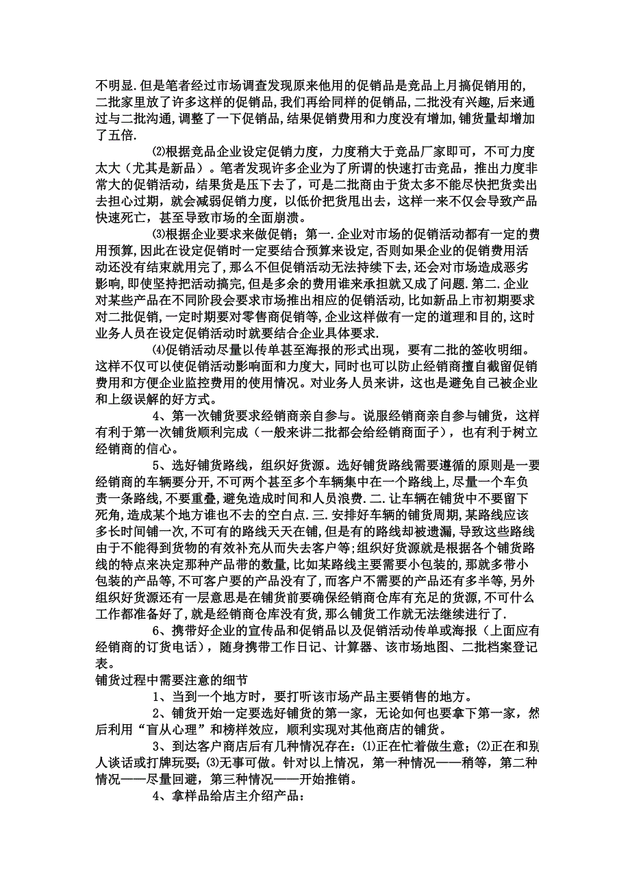 铺货技巧浅析.doc_第2页