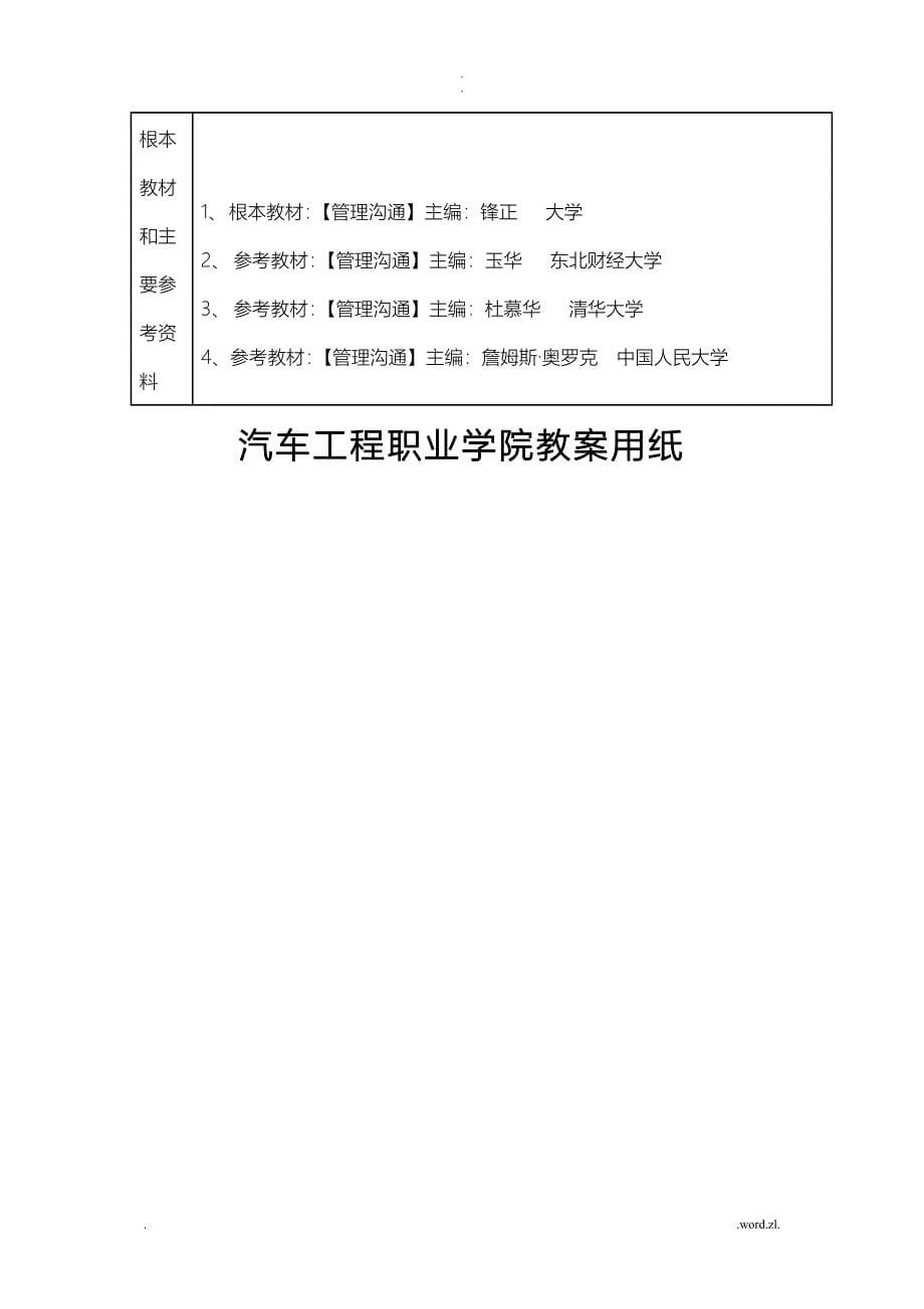 管理沟通教案危机沟通1_第5页