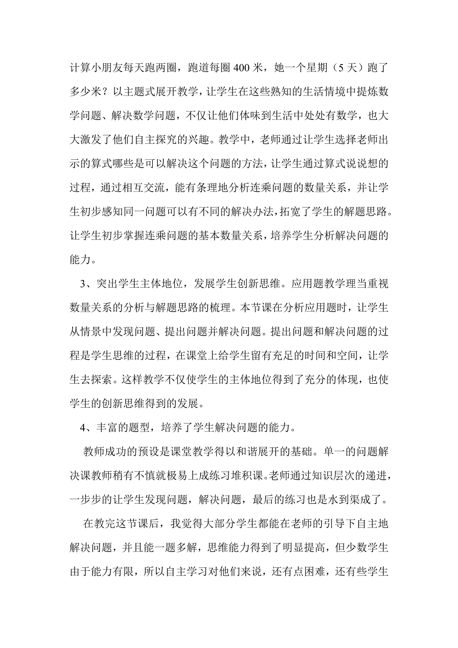 解决问题教学反思.doc_第2页