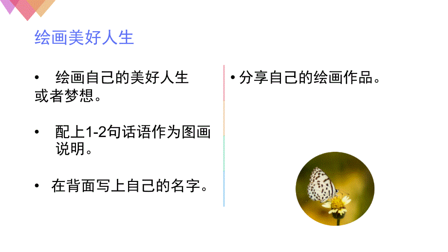 2021三年级上册心理健康课件第五课 冷静面对失败北师大版 9PPT课件_第3页