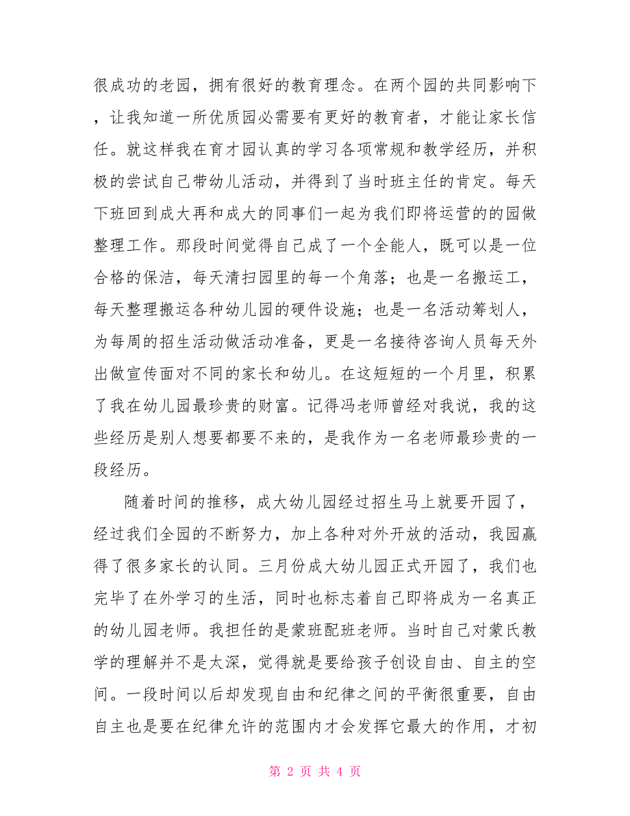 2022年幼儿园小班班主班老师述职报告2022幼师述职报告_第2页