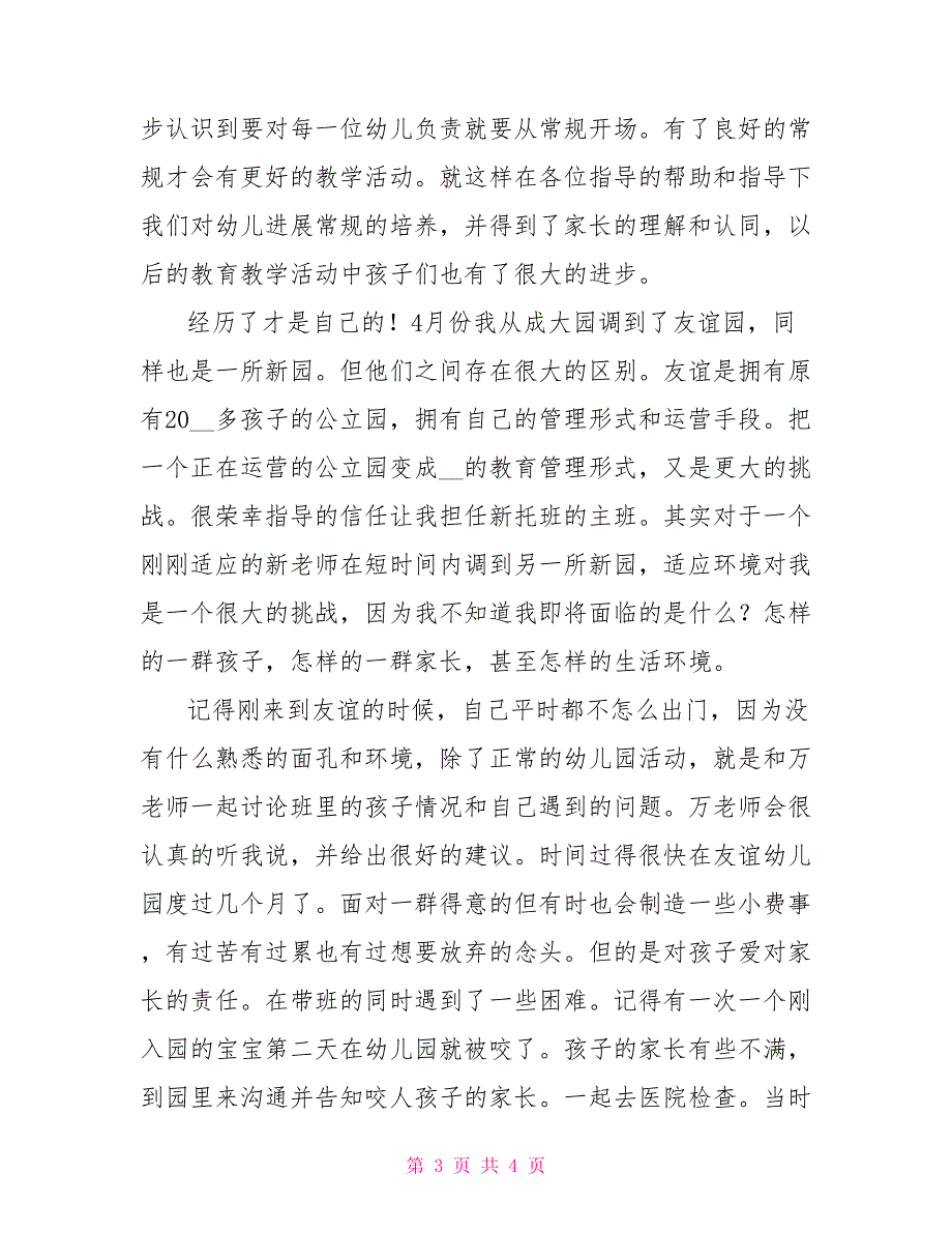 2022年幼儿园小班班主班老师述职报告2022幼师述职报告_第3页