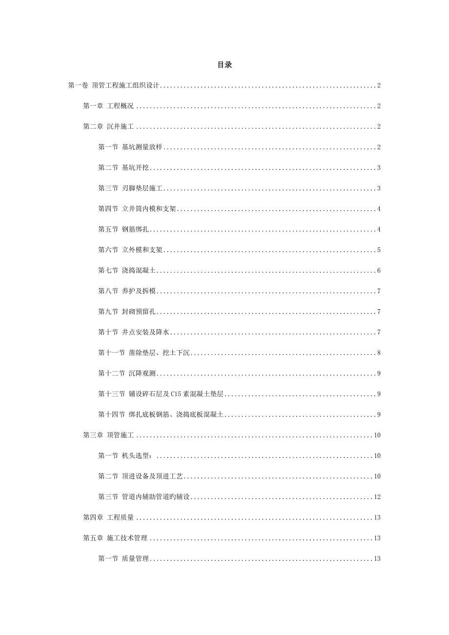 顶管关键工程综合施工组织设计编制_第3页