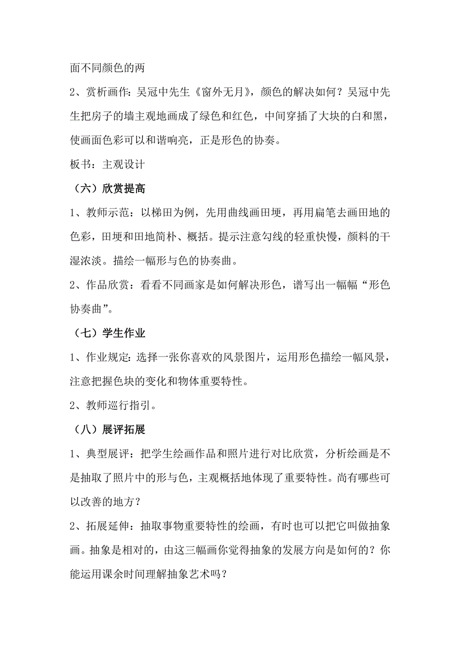 湘教版六年级下册美术教案_第3页