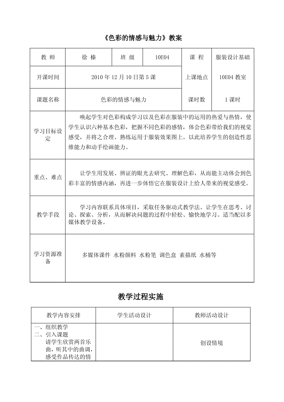 徐榛 色彩的情感与魅力教案_第1页