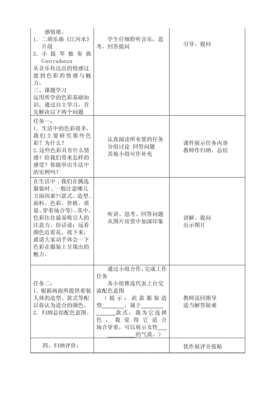 徐榛 色彩的情感与魅力教案_第2页