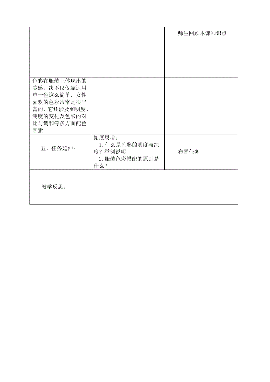 徐榛 色彩的情感与魅力教案_第3页