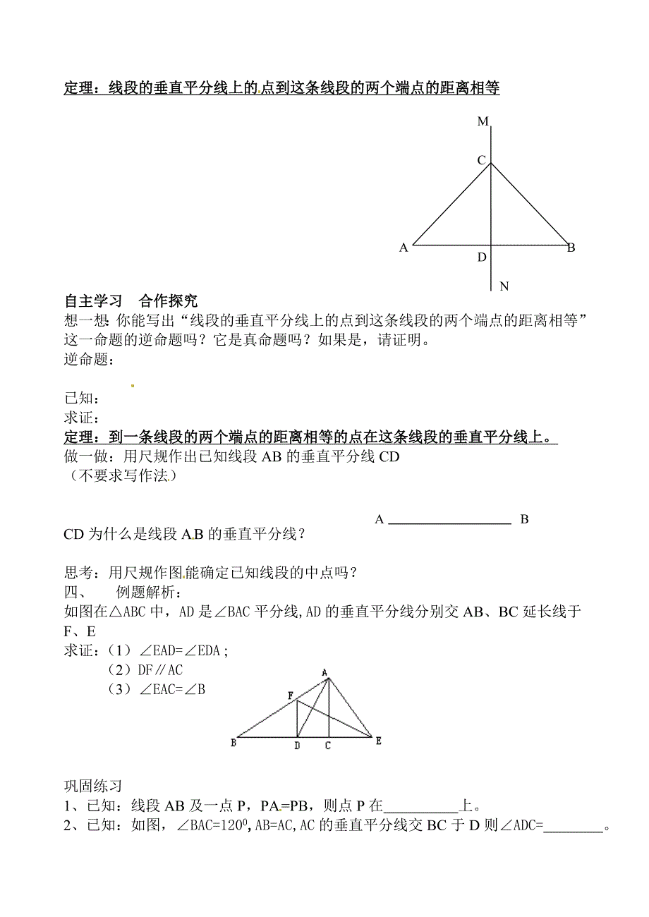 新编北师大版九年级数学上册研学案：13线段的垂直平分线1_第2页