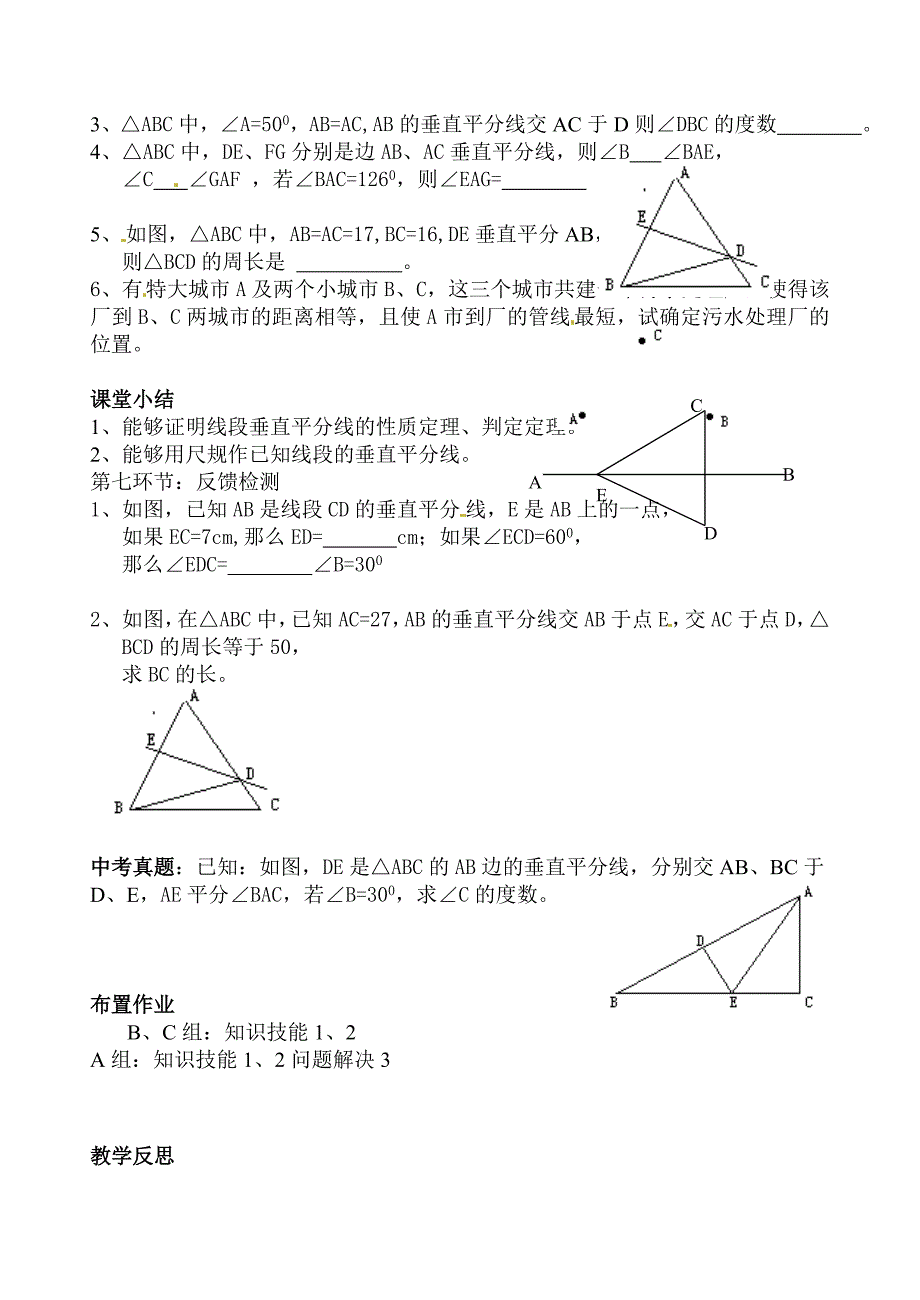 新编北师大版九年级数学上册研学案：13线段的垂直平分线1_第3页