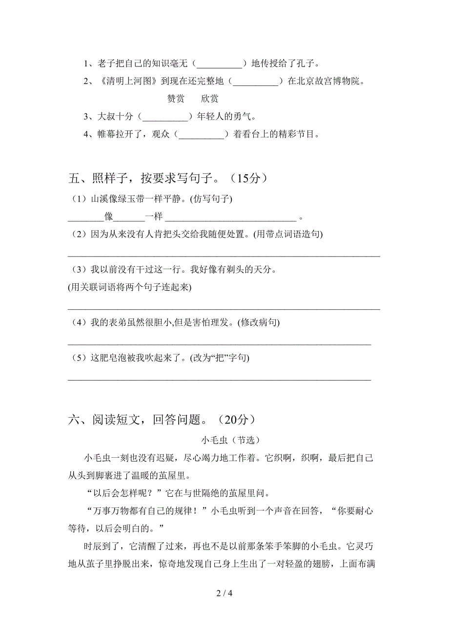 新版部编人教版三年级语文下册二单元试题(汇编).doc_第2页