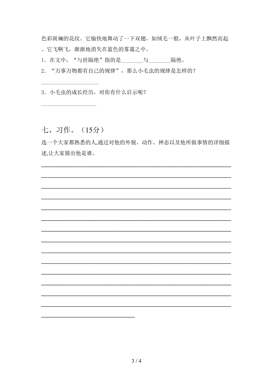 新版部编人教版三年级语文下册二单元试题(汇编).doc_第3页