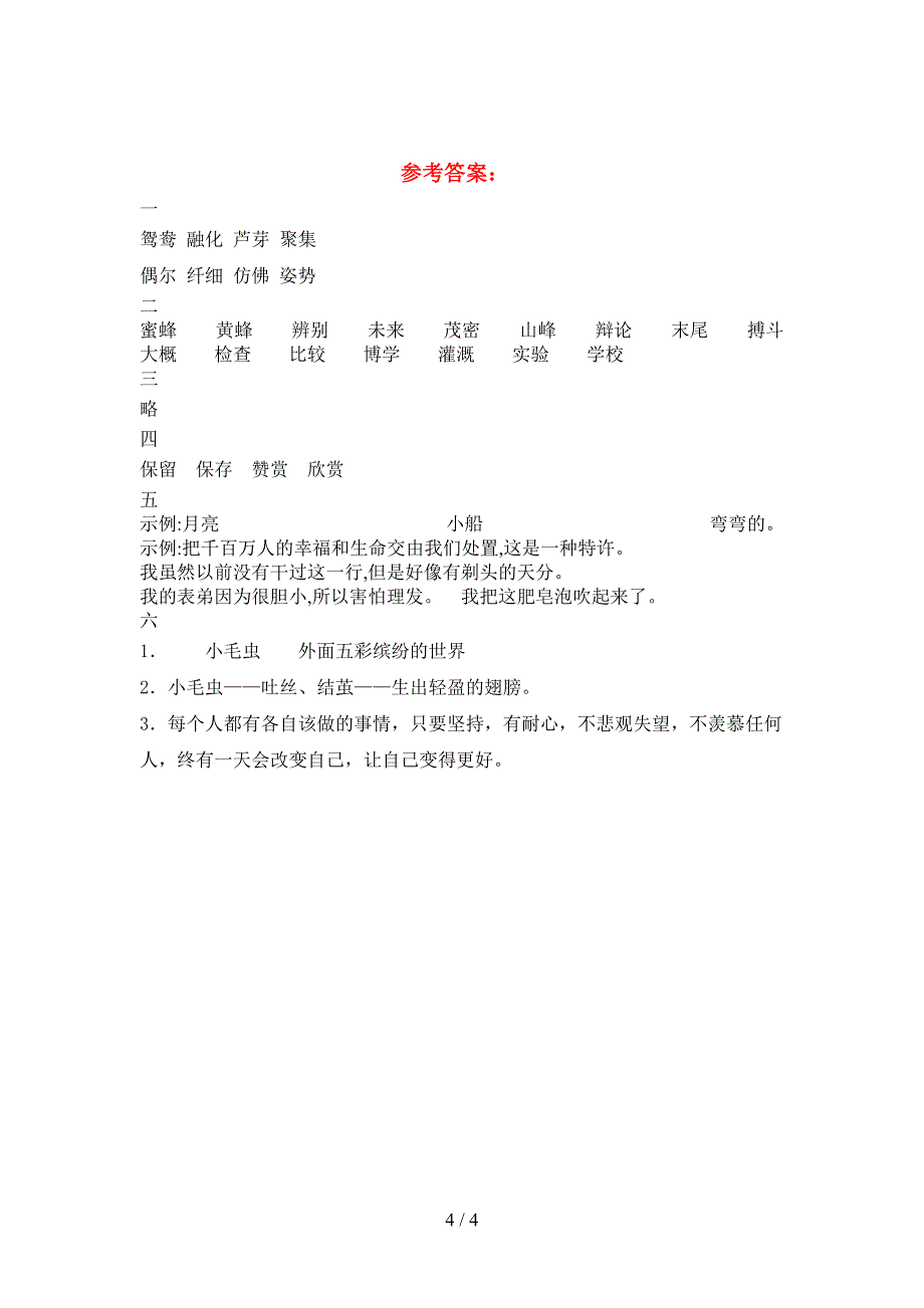 新版部编人教版三年级语文下册二单元试题(汇编).doc_第4页